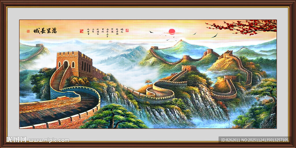 国画长城