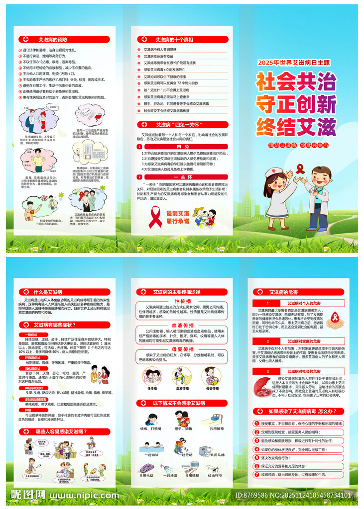 2025年世界艾滋病日三折页