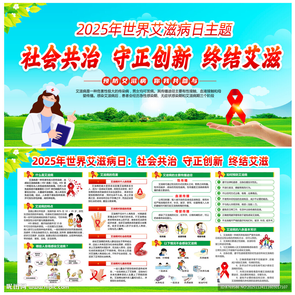 世界艾滋病日