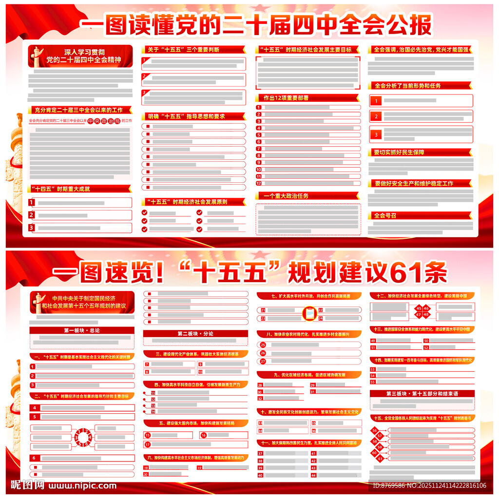 二十届四中全会