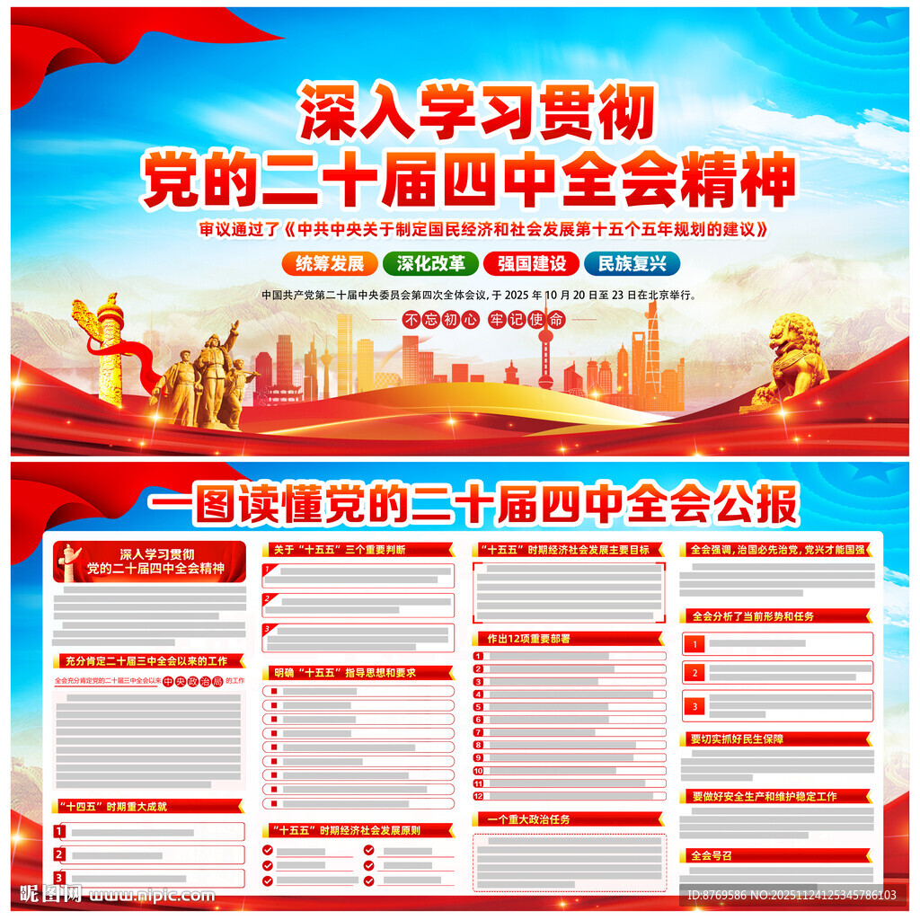 二十届四中全会公报