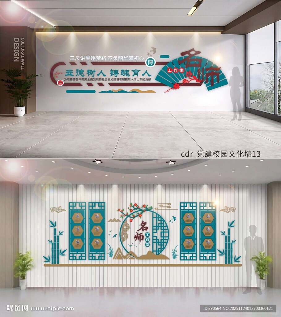 名师工作室文化墙