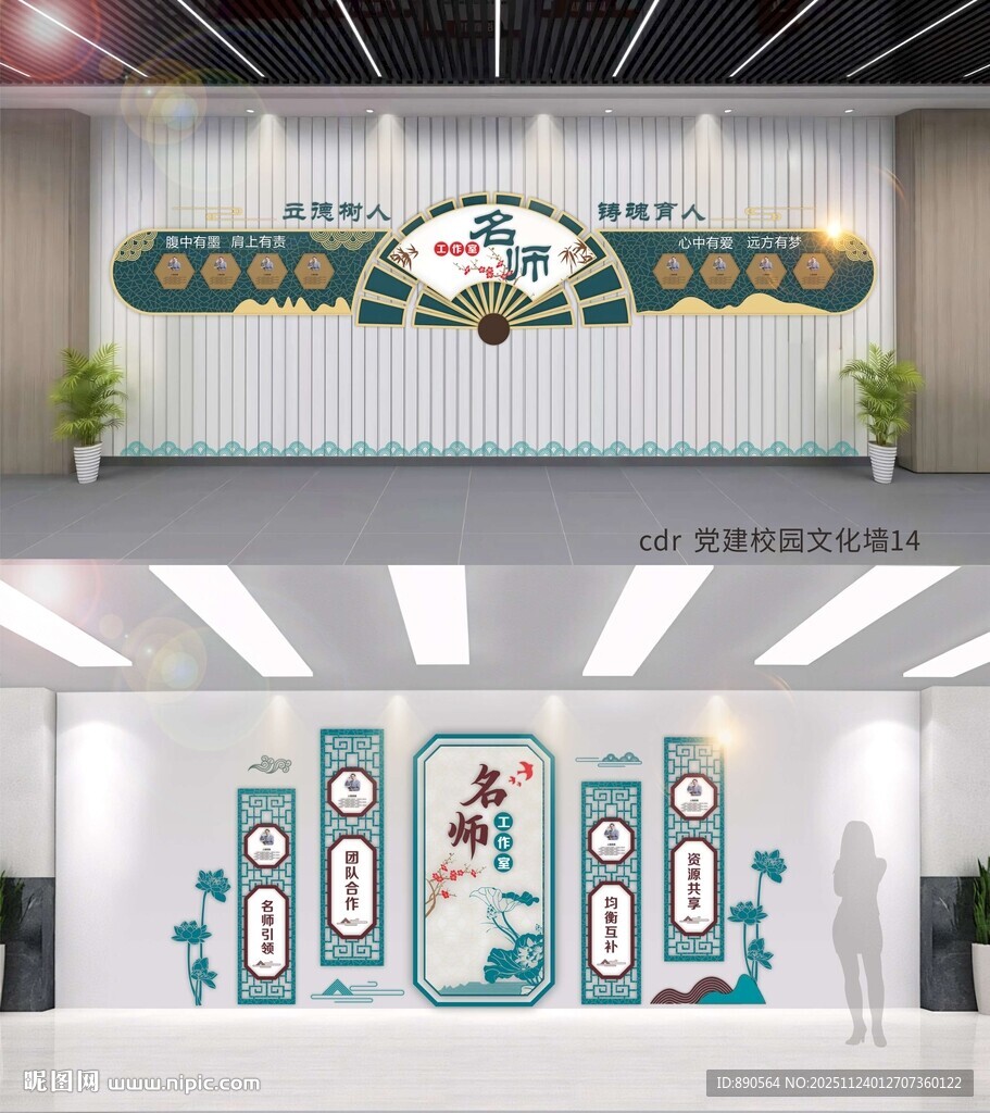 名师工作室文化墙