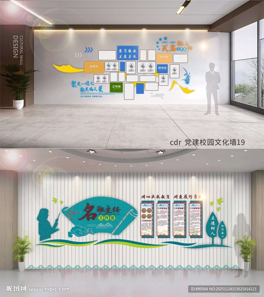 名班主任工作室文化墙