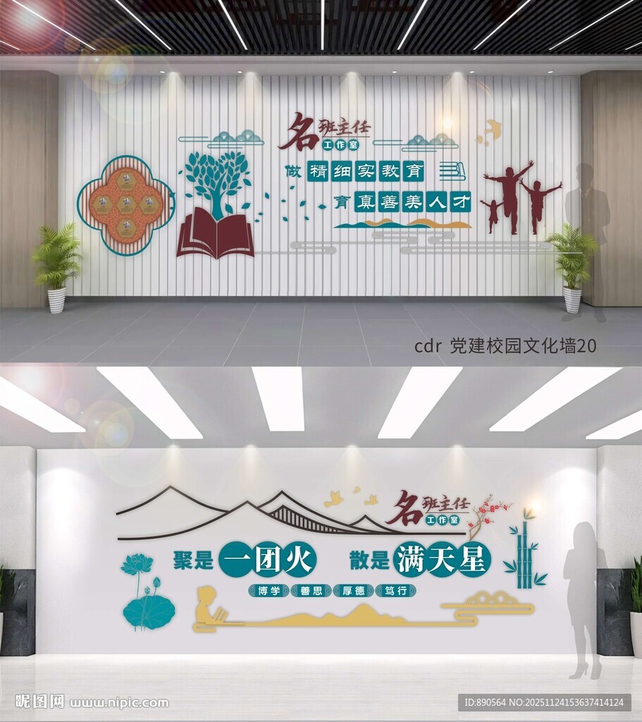 名班主任工作室文化墙