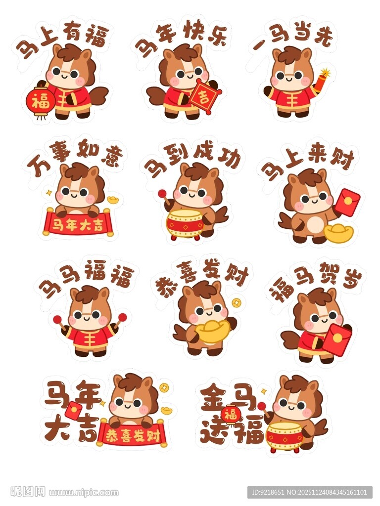 马年祝福贴纸