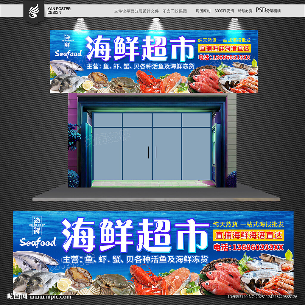 海鲜店门头