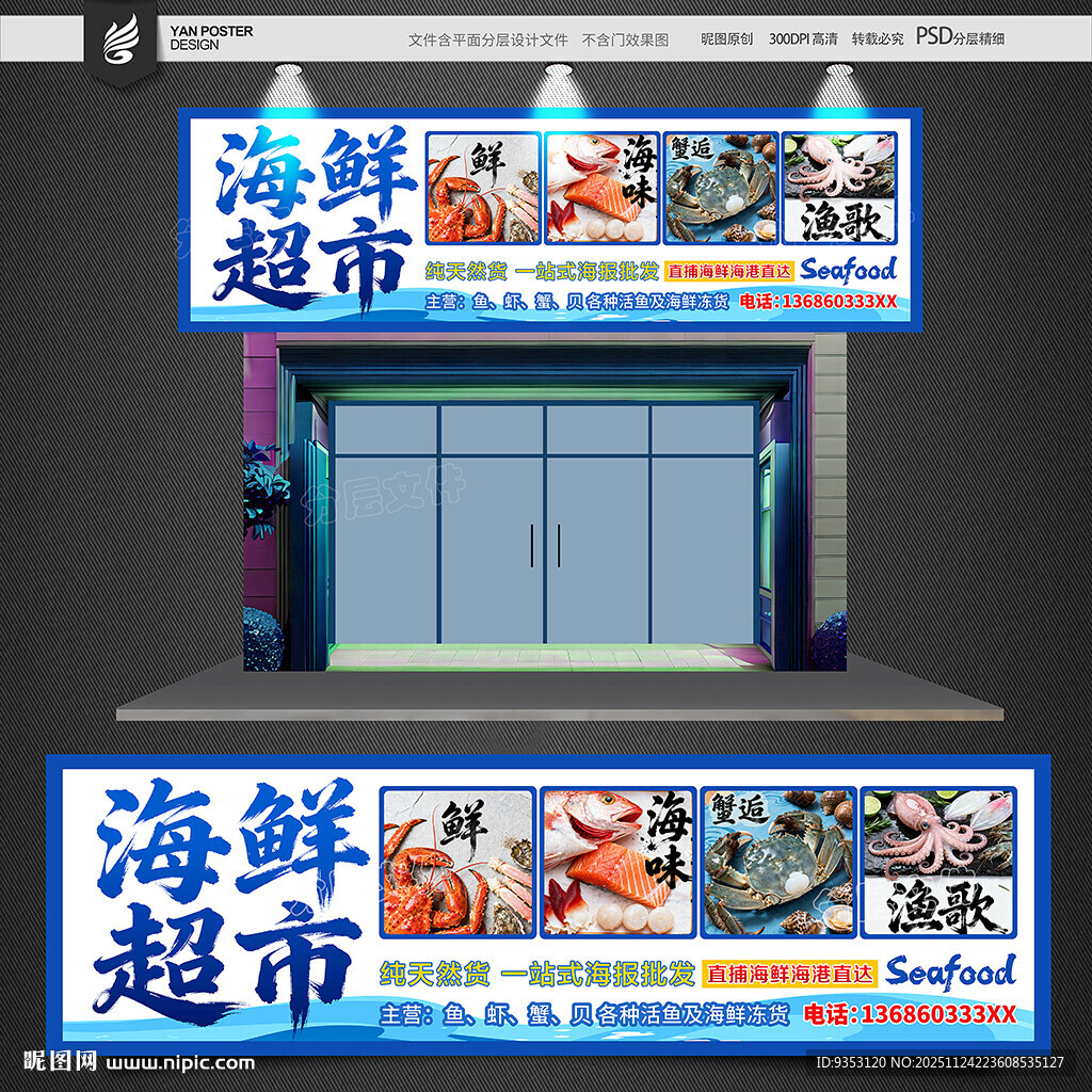 海鲜店招牌