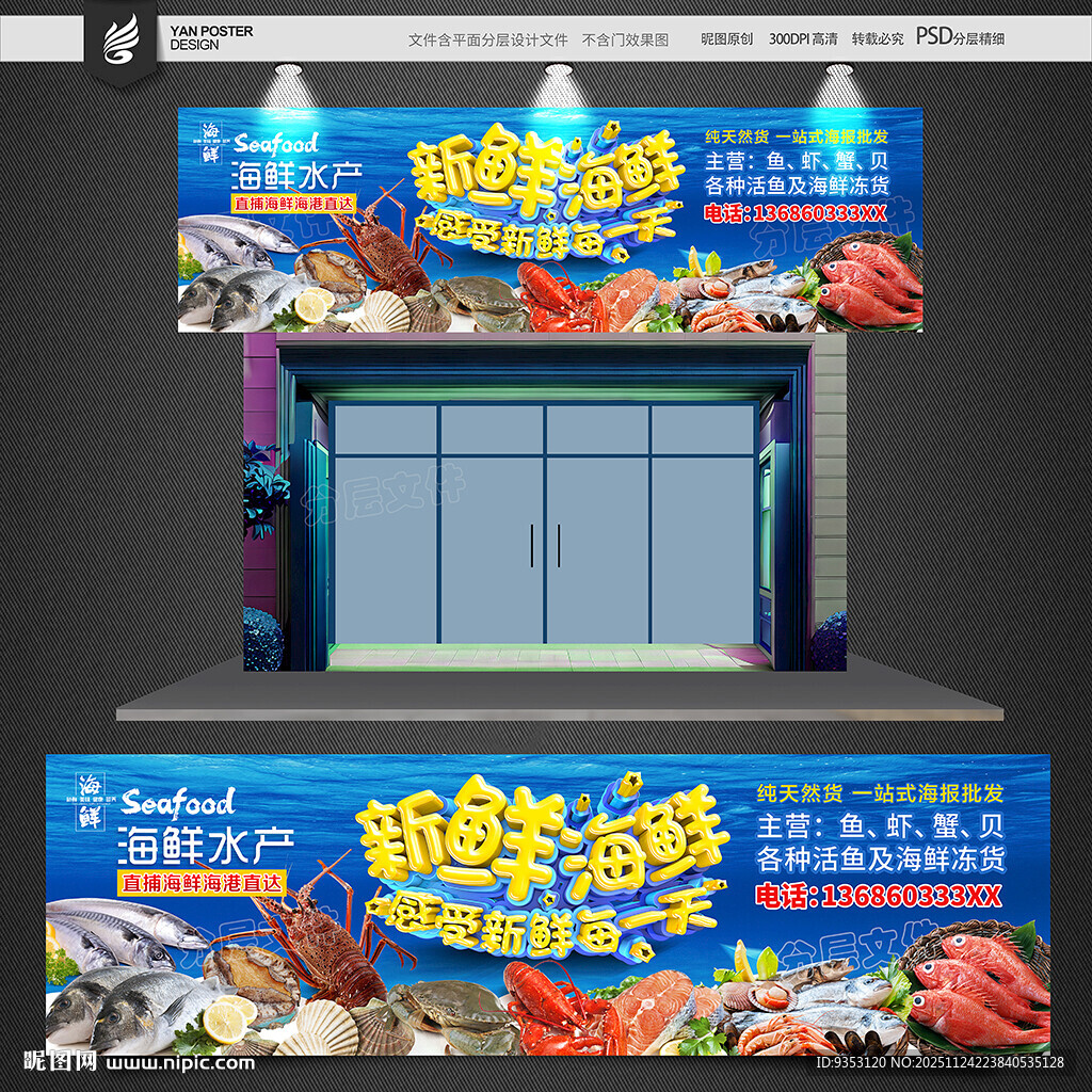 海鲜店招牌