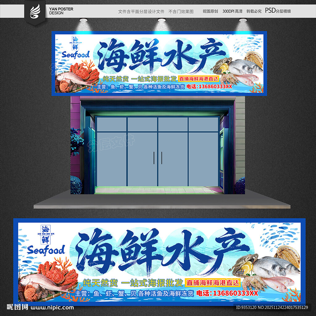 海鲜店招牌