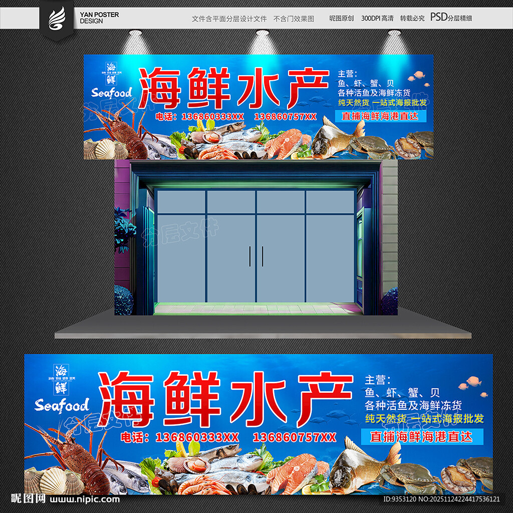 海鲜招牌