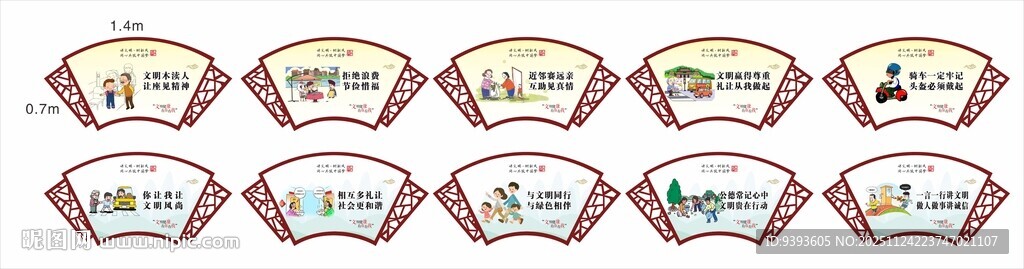 讲文明树新风 公益广告 扇形图