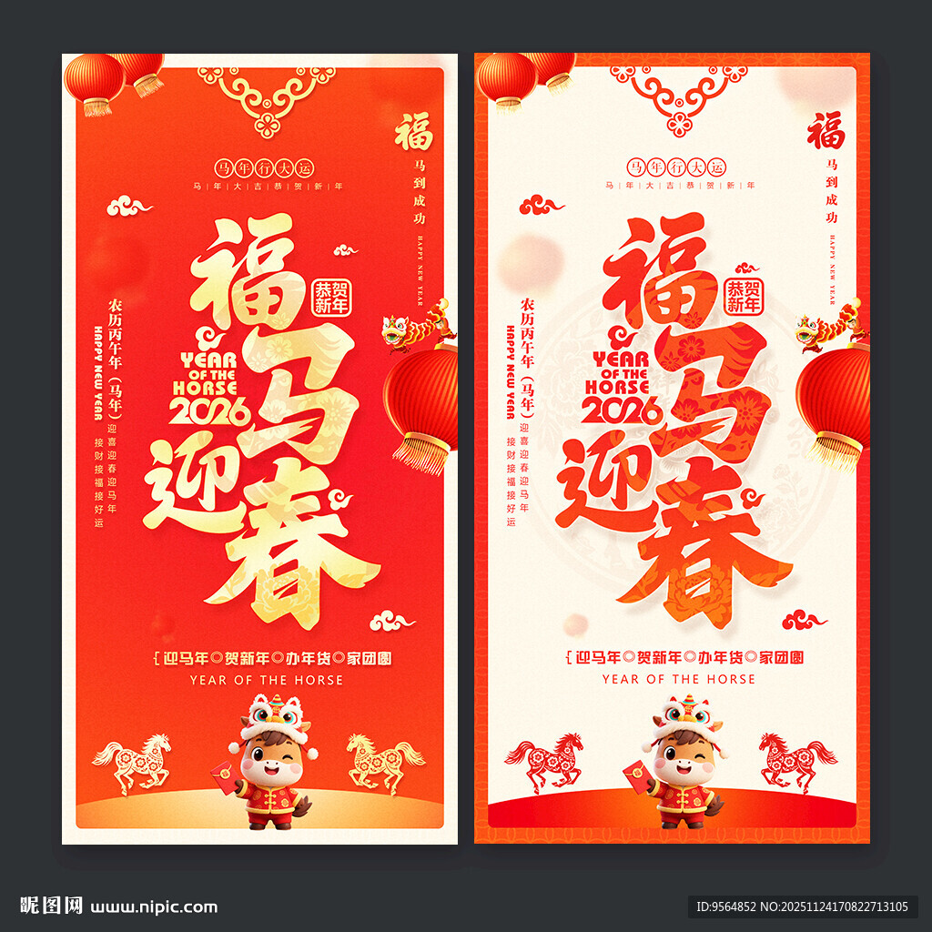 马年海报