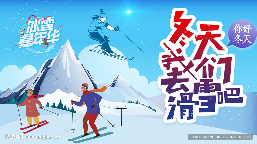滑雪海报
