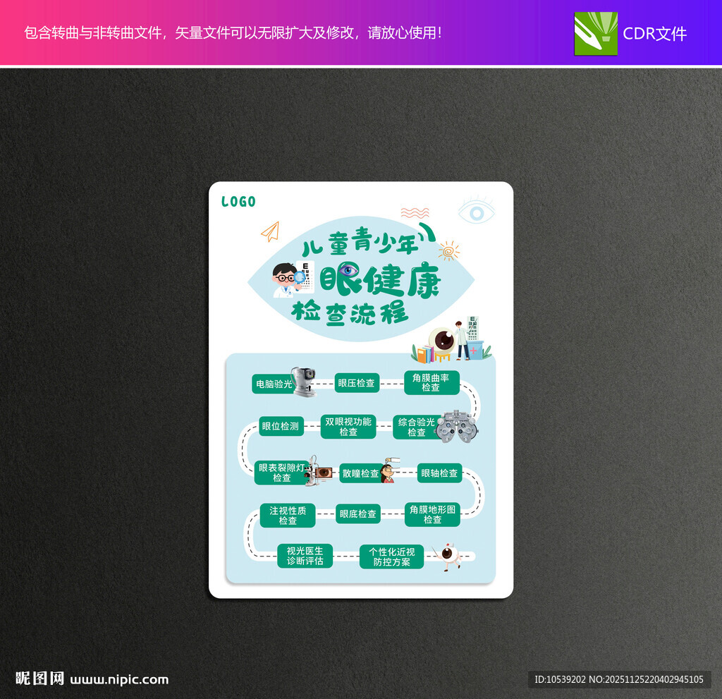 眼健康检查流程