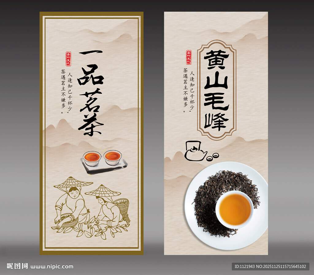 黄山毛峰茶叶宣传海报