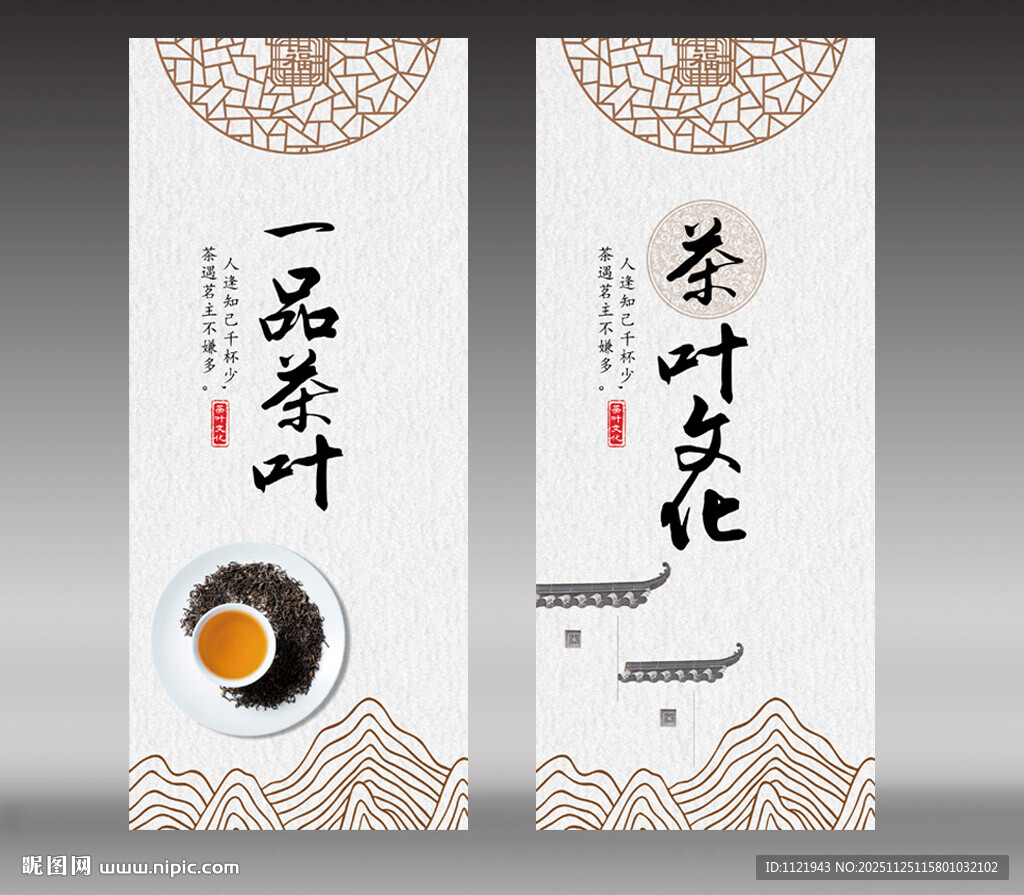 茶叶文化宣传海报设计
