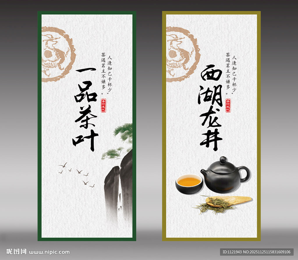 中式茶叶宣传海报 