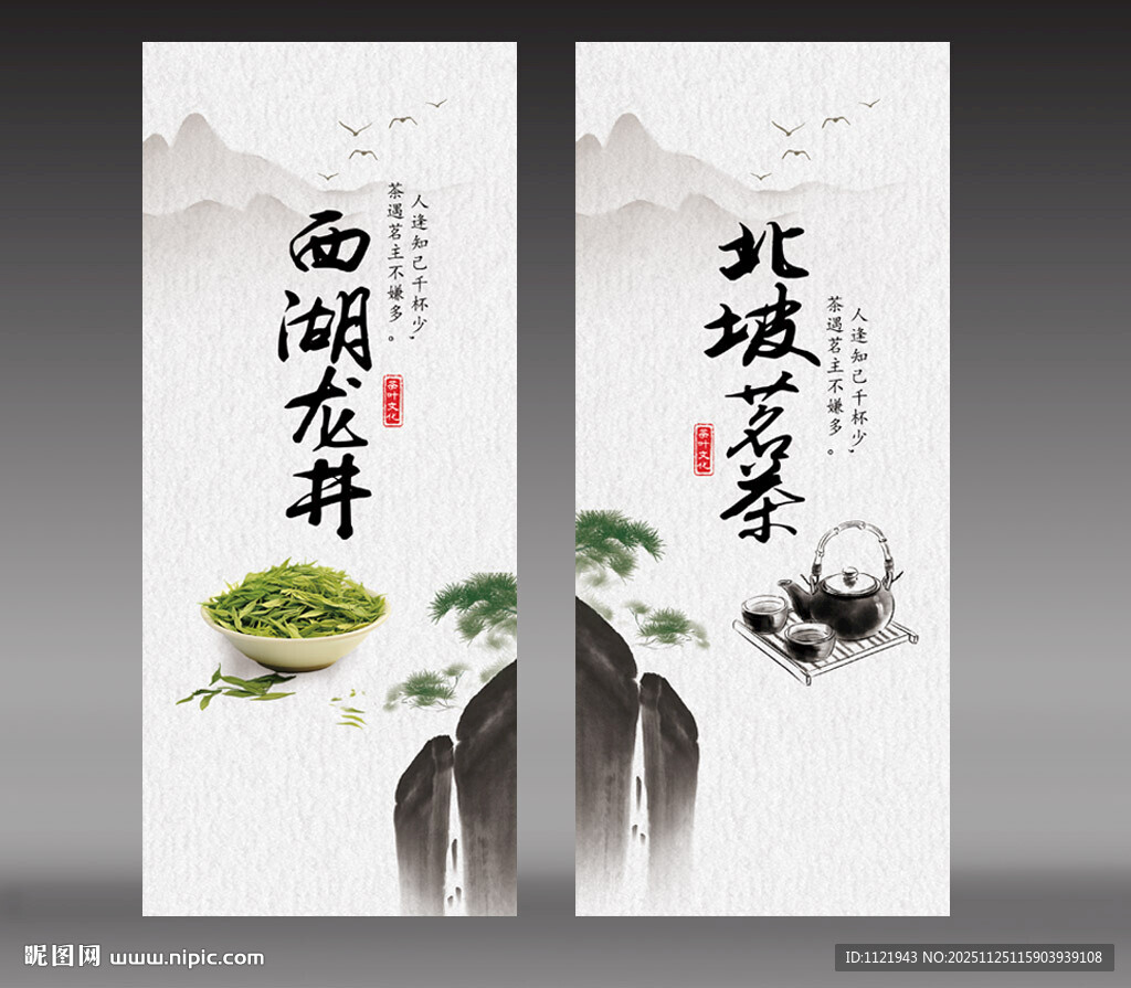 西湖龙井与北城白茶海报