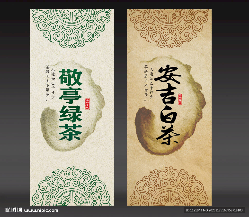 敬亭绿茶与安吉白茶海报