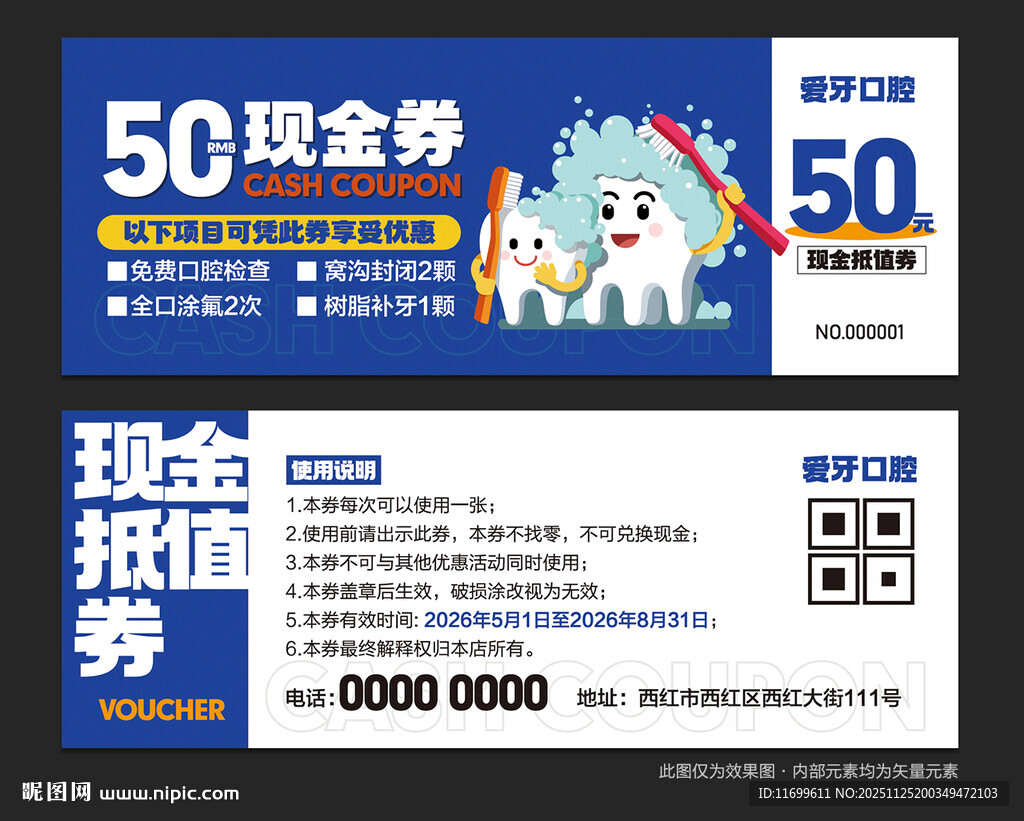 口腔诊所优惠券