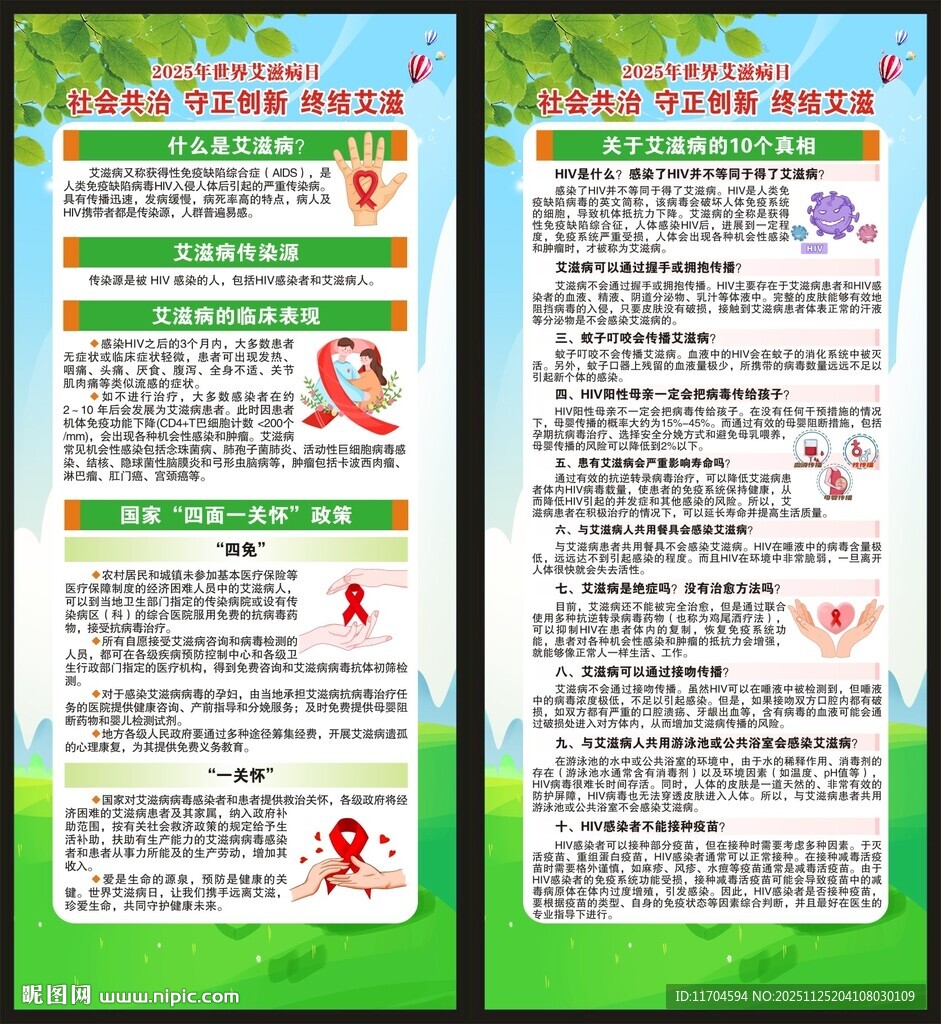 世界艾滋病日展架