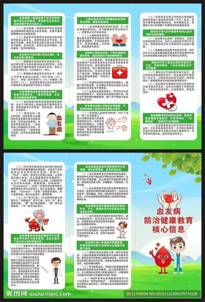 世界血友病日三折页