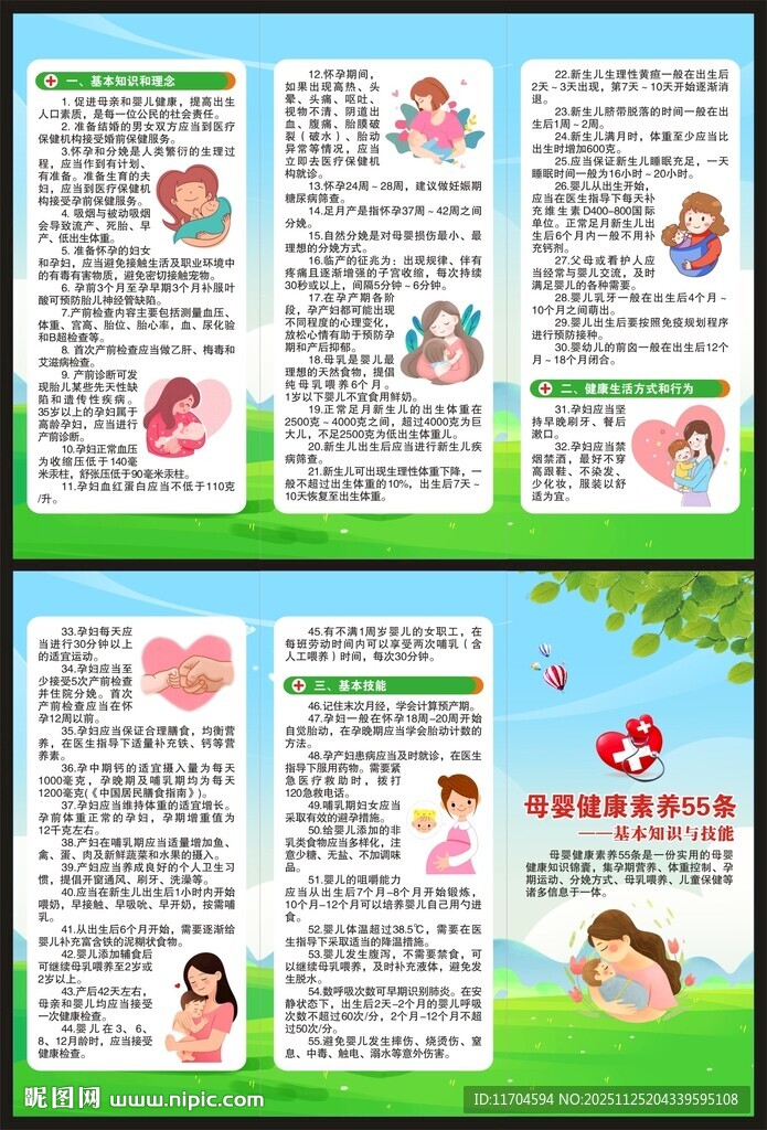 母婴健康素养三折页