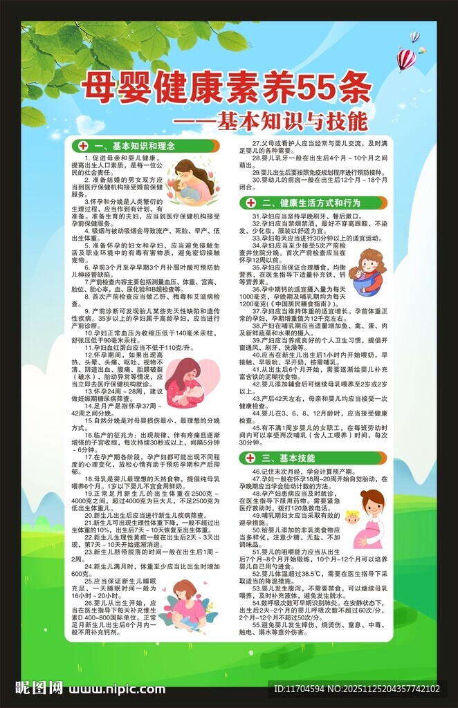 母婴健康素养海报