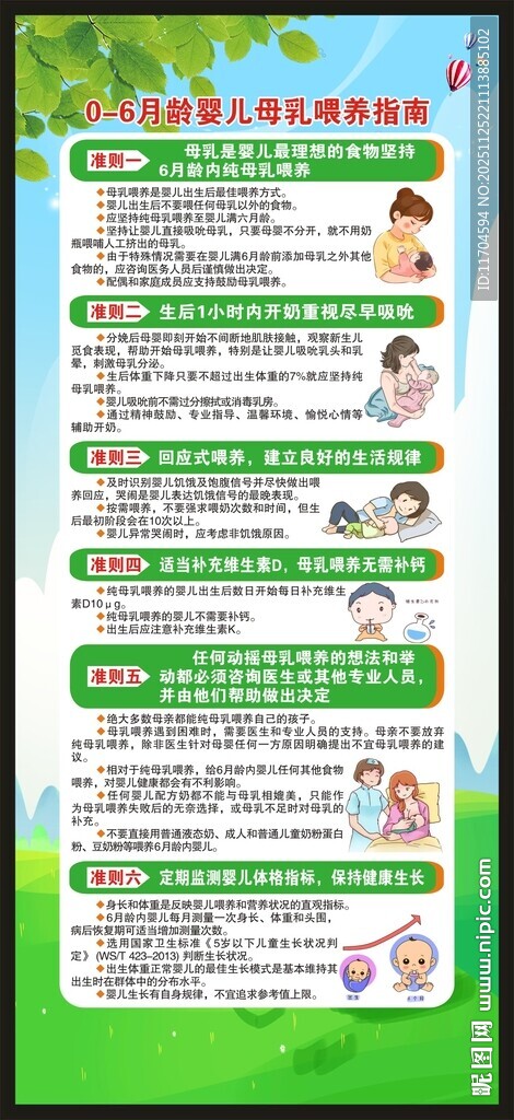 0至6月龄婴儿母乳喂养指南展架