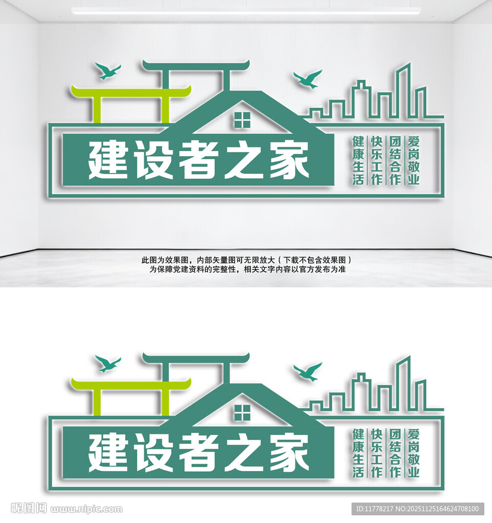 建设者之家蓝色企业文化墙设计