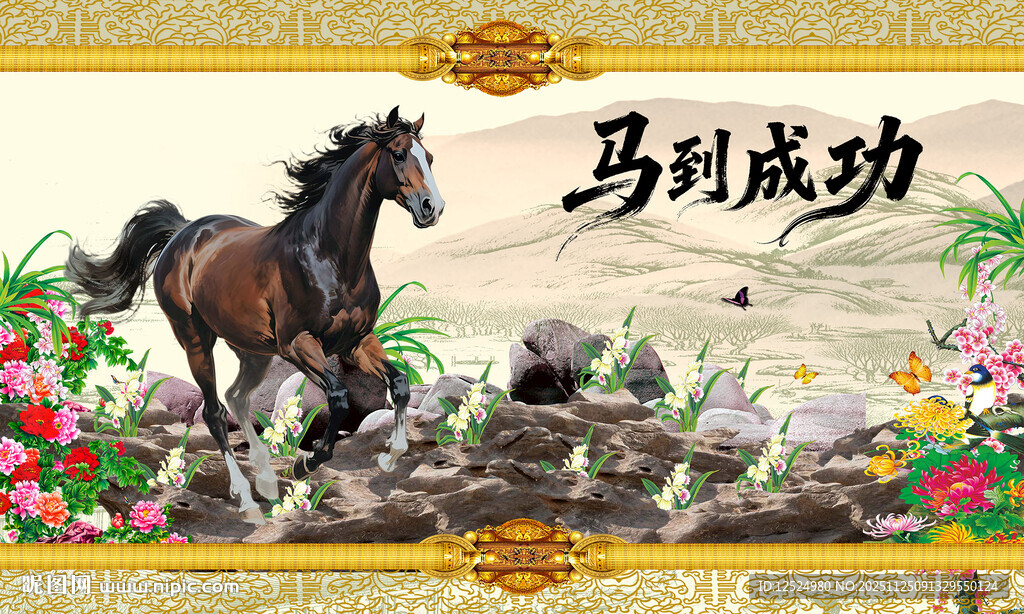 马到成功骏马花卉图psd分层