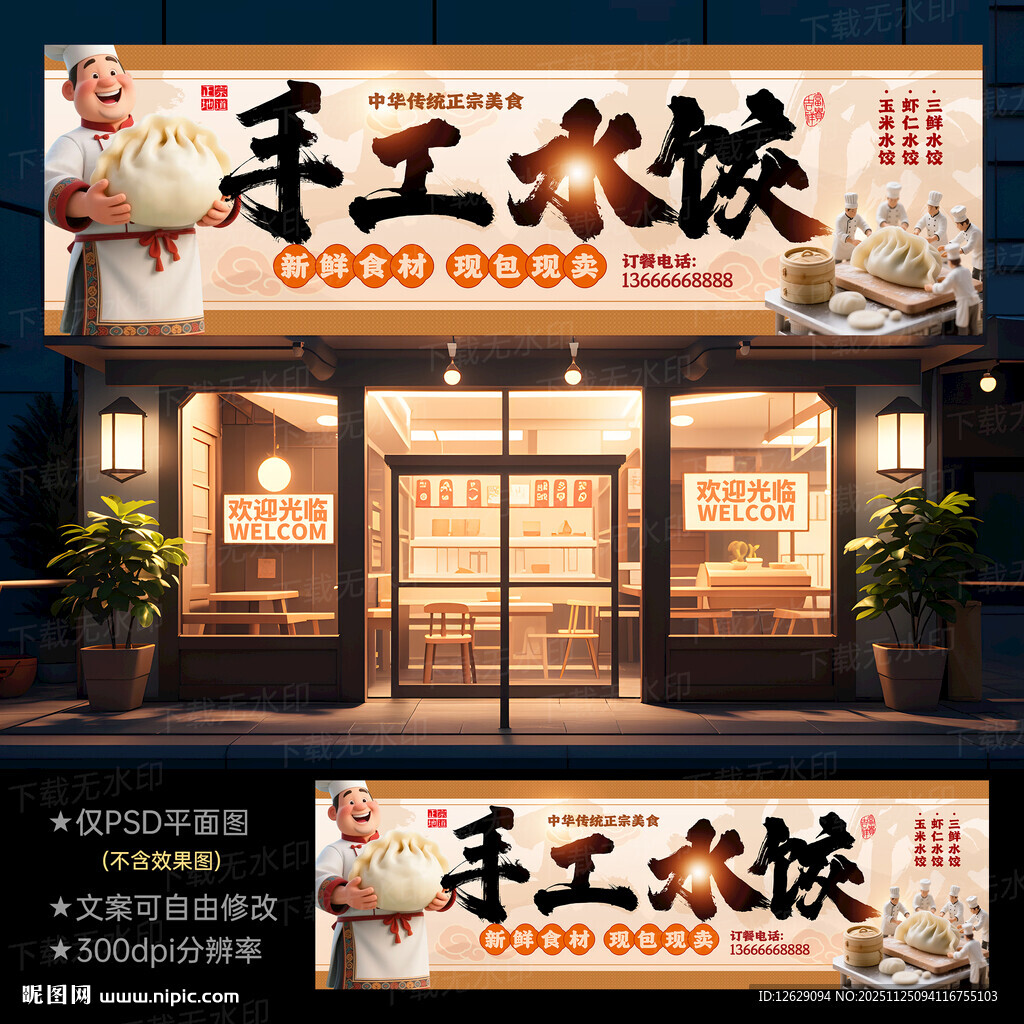 饺子店门头