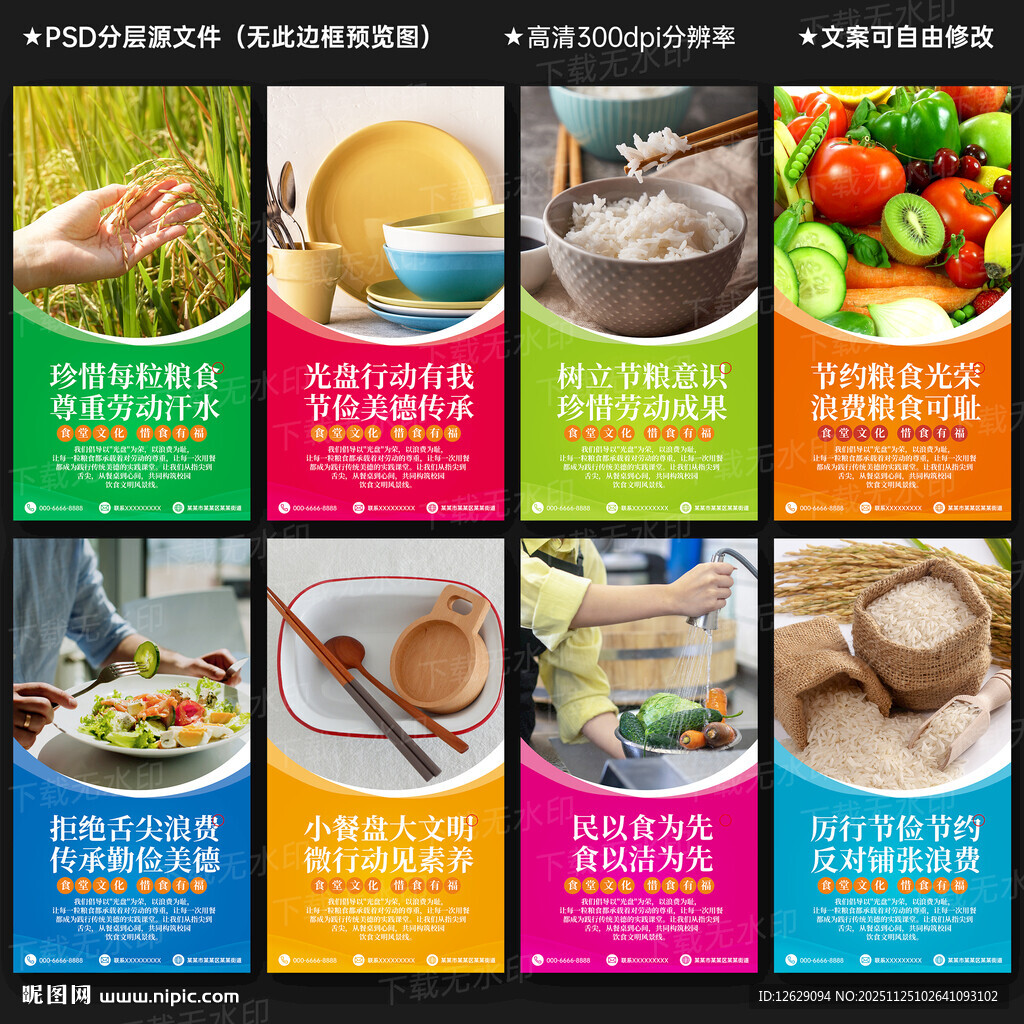 食堂文化标语展板