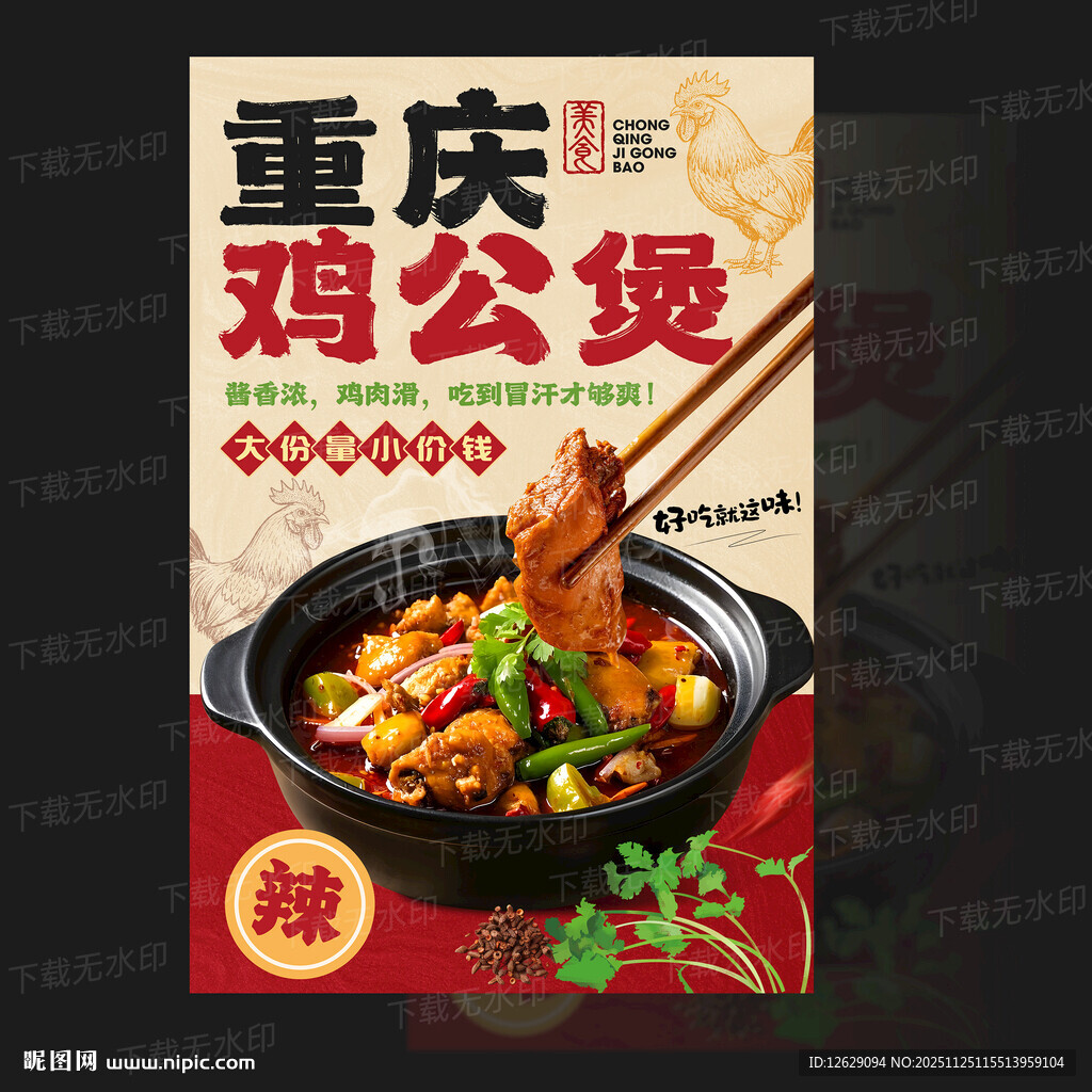 鸡公煲 重庆鸡公煲