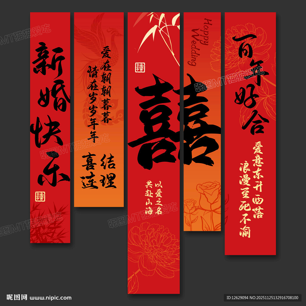 结婚条幅
