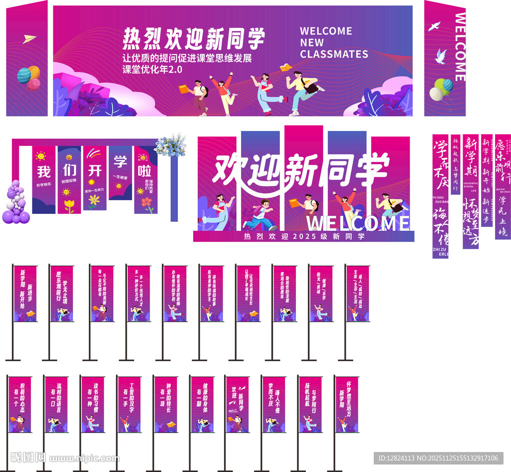 校园迎新物料布置展示