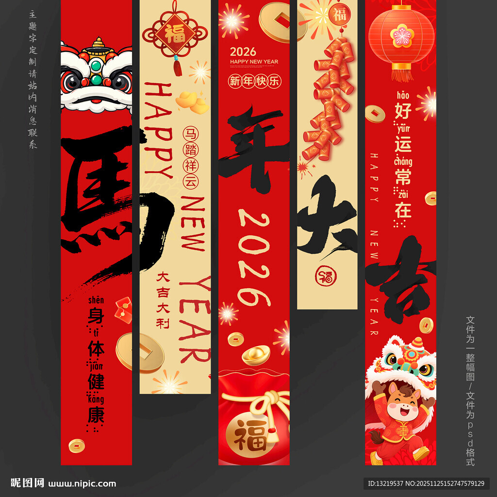 2026马年挂布新年吊旗
