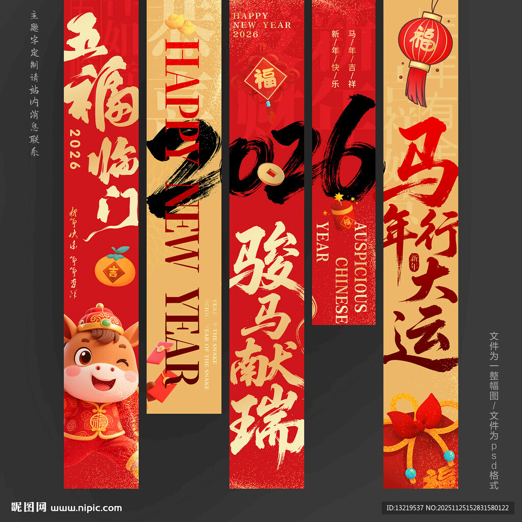 2026新年挂布