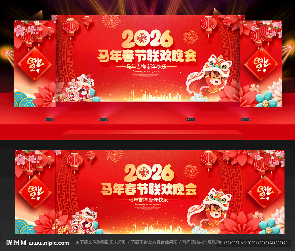 马年晚会背景