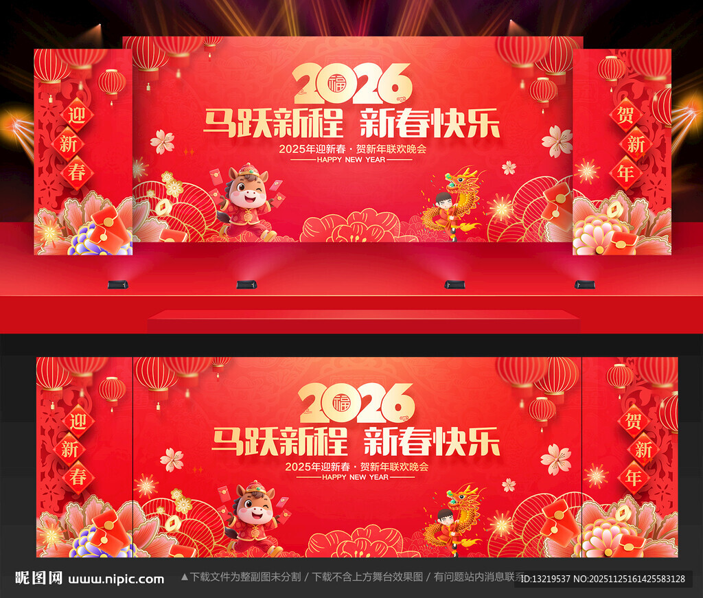 2026新年晚会背景