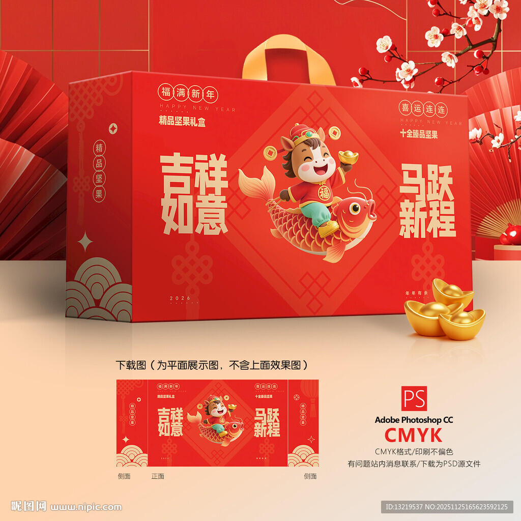 新年包装 年货礼盒