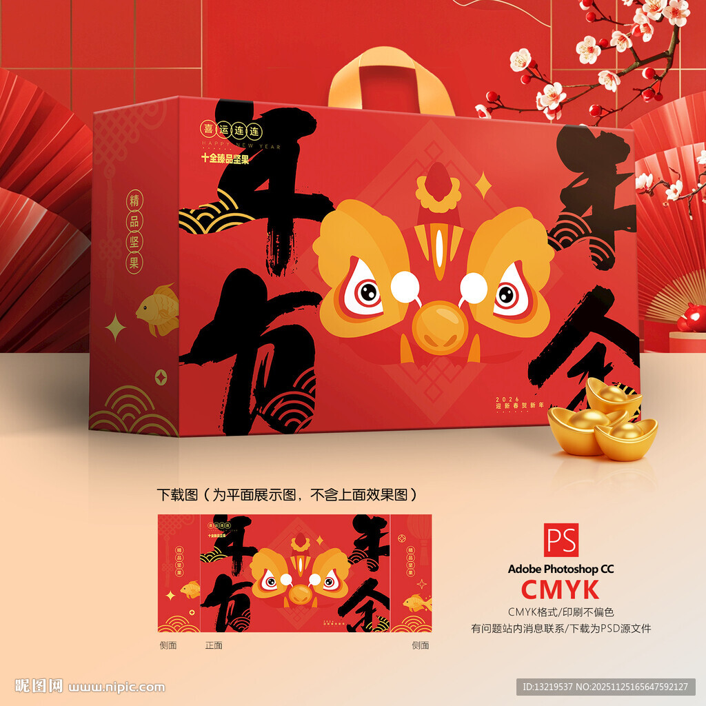 新年包装 年货礼盒