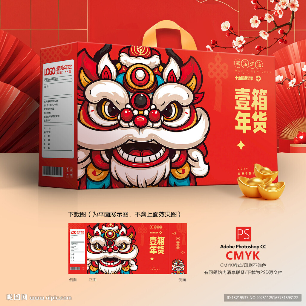 年货包装 新年礼盒