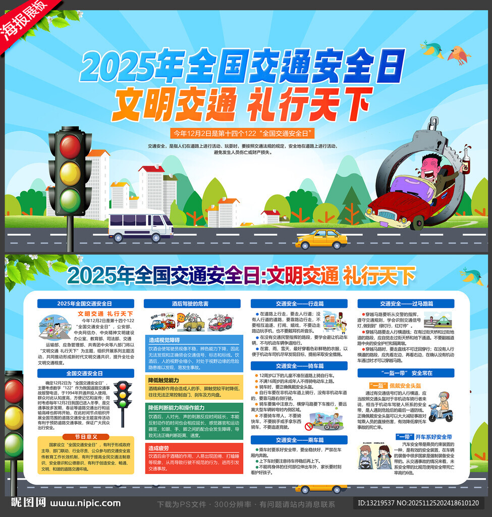 2025年全国交通安全日