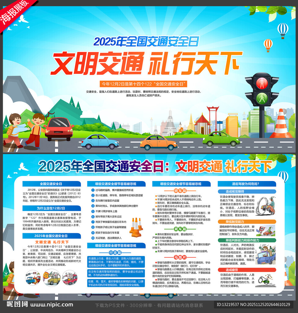 全国交通安全日