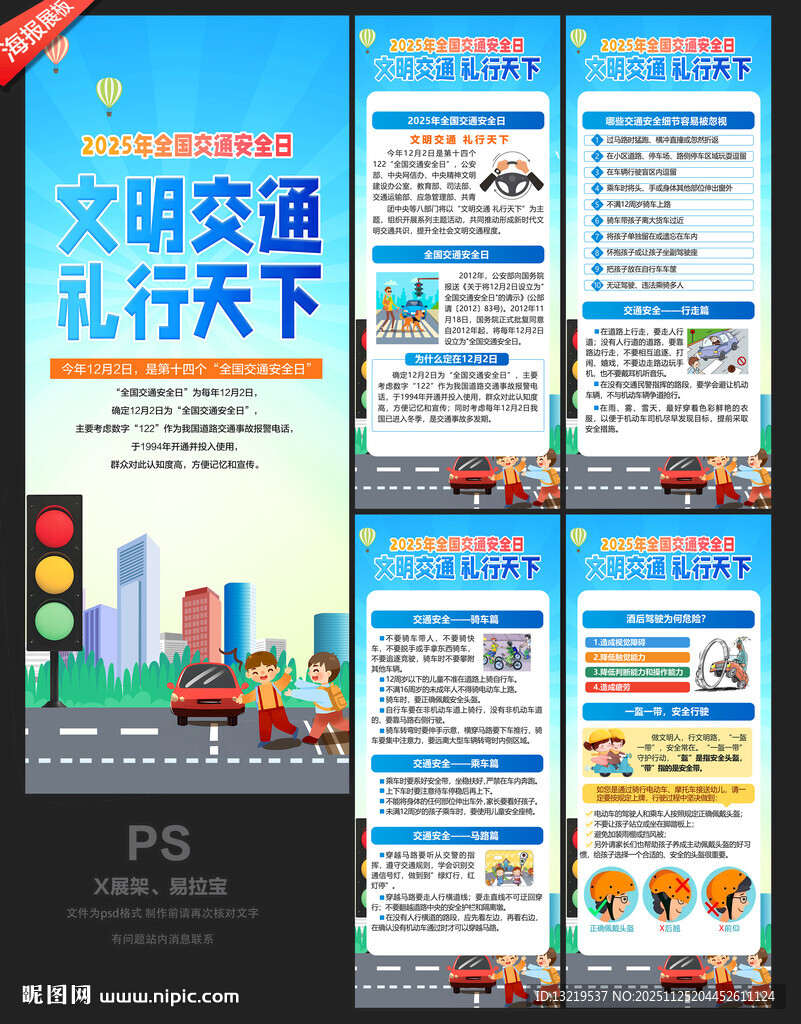 全国交通安全日X展架