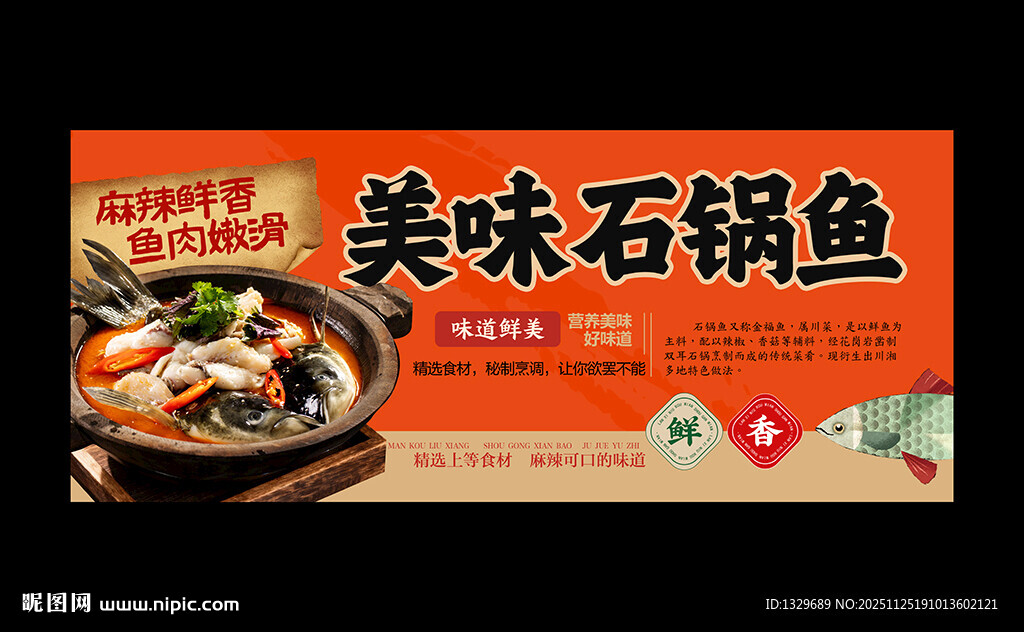 石锅鱼海报