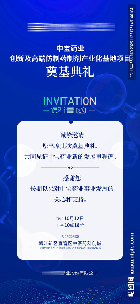 蓝色邀请函设计