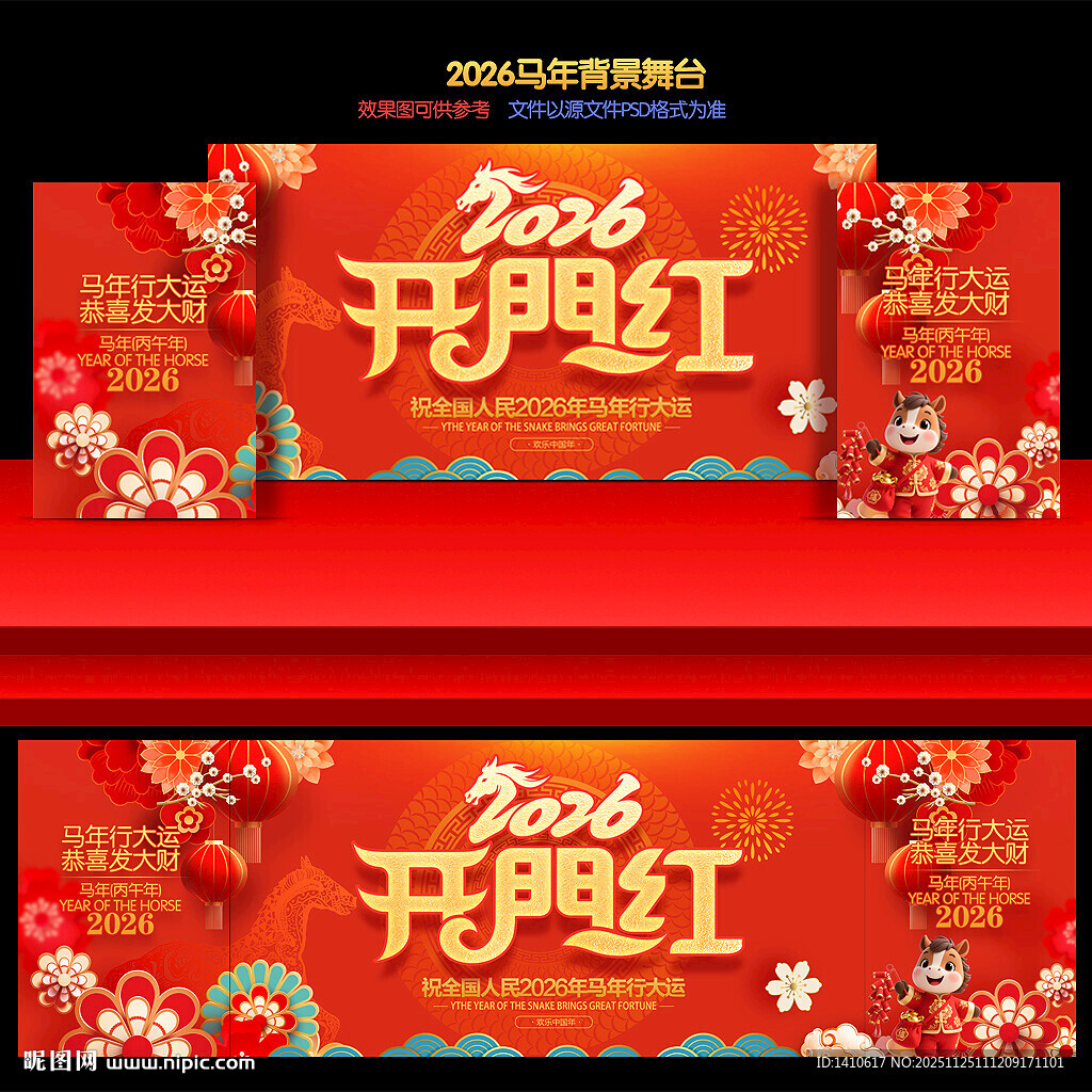 2026马年开门红背景